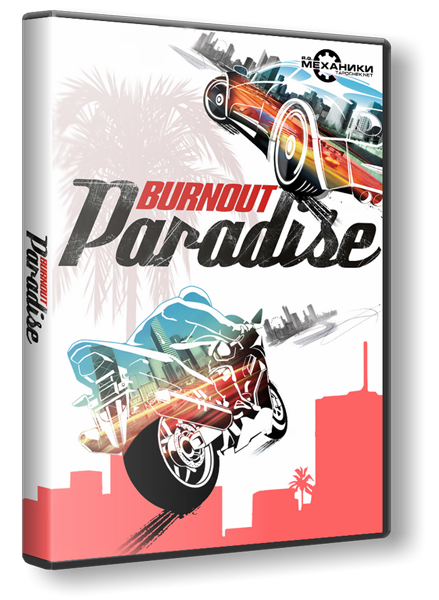 Burnout Paradise:The Ultimate Box (2009) PC | RePack от R.G. Механики торрент