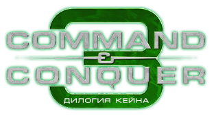 Command & Conquer 3: Дилогия Кейна (2007-2008) PC | RePack от R.G. Механики торрент