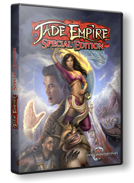 Jade Empire: Special Edition (2007) PC | Lossless Repack от R.G. Механики торрент