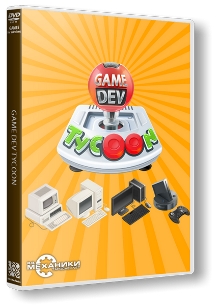 Game Dev Tycoon (2013) PC | RePack от R.G. Механики торрент