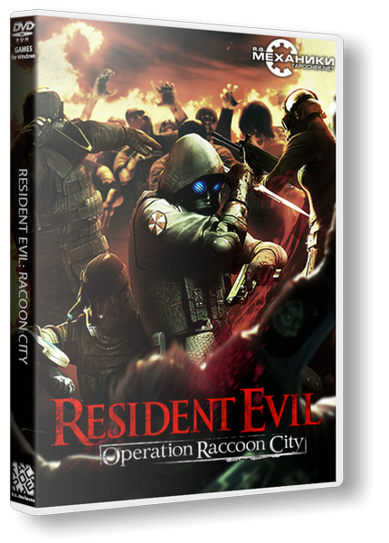Resident Evil: Operation Raccoon City (2012) PC | RePack от R.G. Механики торрент