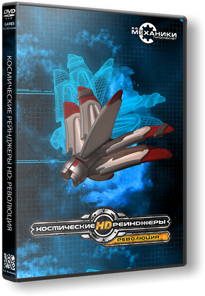 Космические рейнджеры HD: Революция / Space Rangers HD: A War Apart [v 2.1.1650] (2013) PC | RePack от R.G. Механики торрент